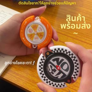 UBT | Decision Maker Toy Study Aid