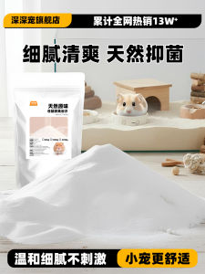 Hamster Bath Sand Special Small Hamster Bathing Bath Sand Deodorant Products Full Gold Bear Cat Bath Sand Dragon Cat Bath Salt
