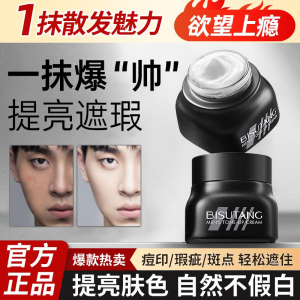 Mens BB Cream Natural Color Student Face Cream Lightweight Moisturizing Oil-Control Whitening Skin Tone Correction BB Cream