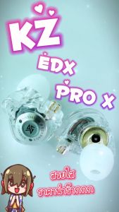 (หูฟังอินเอียร์มอนิเตอร์ KZ EDX PRO X ไดรเวอร์ Dynamic ซูเปอร์ลิเนียร์ รุ่นประกันศูนย์ไทย)