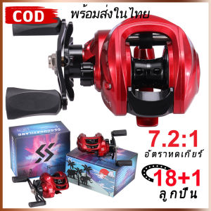 Sougayilang พร้อมส่งในไทย อัตราทดเกียร์รอกตกปลา 7.2:1 เบทคาสติ้งรีลพร้อมแกนอลูมิเนียม 8kg