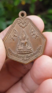 เหรียญพระพุทธชินราช วัดพระศรีรัตนมหาธาตุฯ จ.พิษณุโลก ปี2536 (รุ่นพระราชวังจันทน์ เสาร์ 5 ปีระกา)