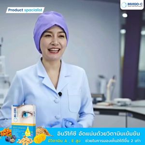 In-Cee Invigo C อินวิโก้ ซี อินทรี วิตามินบํารุงสายตา อาหารเสริมบํารุงสายตา - 100 บริการ