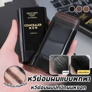 【Blazed】COD หวีย้อมผมปกปิดผมหงอกMLSMILE แป้งปิดเหม่ง ผงปิดผมขาวผมหงอก