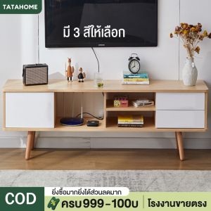 TATA ชั้นวางทีวี 140/120cm โต๊ะวางทีวี 65/55/32นิ้ว ชั้นวางทีวีไม้ ชั้นวางทีวีมินิมอล โต๊ะทีวี ที่วางทีวี ตู้วางทีวี ตู้วางทีวี พร้อมลิ้นชัก ราคาที่หน้า
