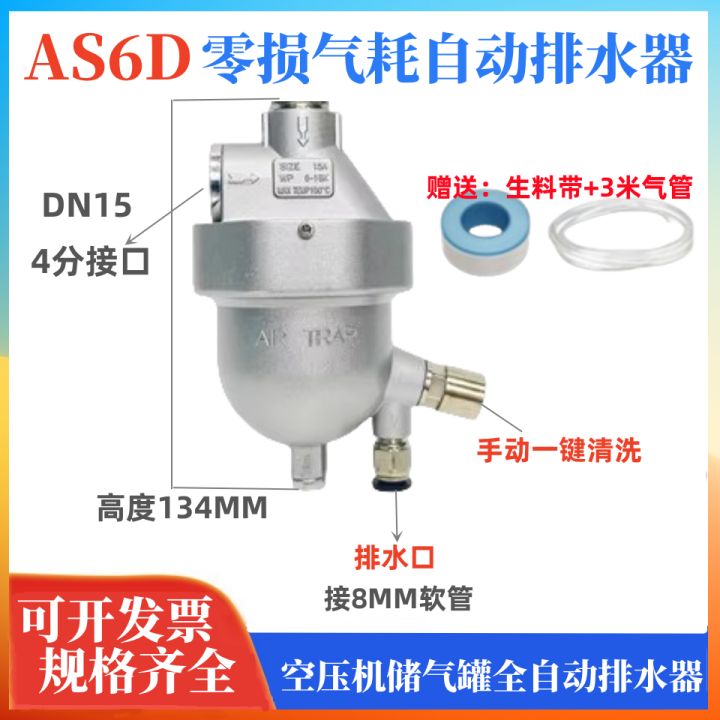 Air Tank Automatic Drainer As6d Zero Loss Compressed Air Automatic