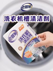 Laoguanjia Washing Machine Cleaner (125g) | Say goodbye to dirt and bacteria - Washing Machine Cleaner