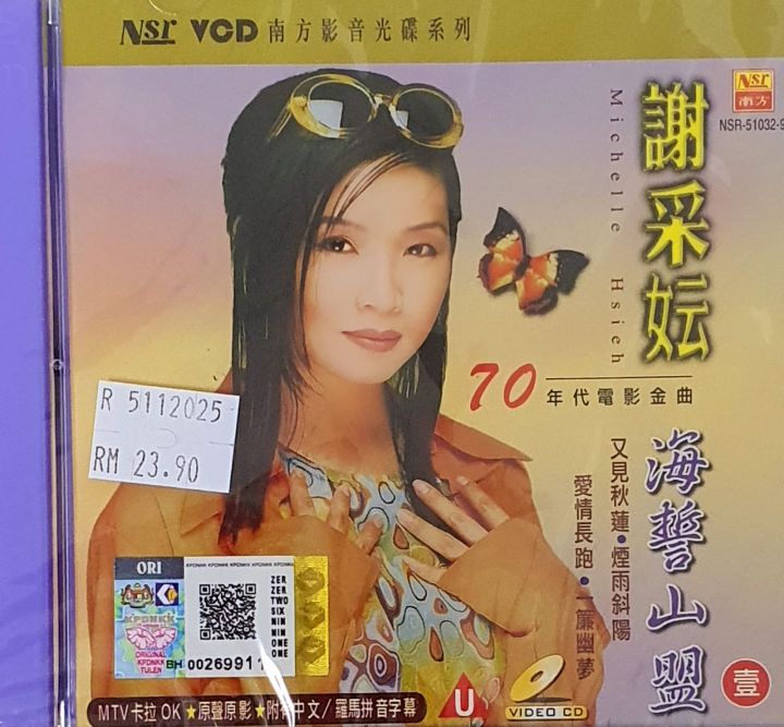 C7☆VCD☆中老丰回春保健法☆华佗五禽戏☆壹・貳　2枚セット☆ VCD KARAOKE - 谢采妘 70年代电影金曲 海誓山盟 MICHELLE HSIEH Vcd