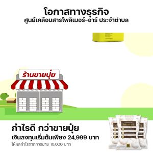 โพลิเมอร์-อาร์ 5 kg. สารเคลือบปุ๋ยยูเรียให้ละลายช้า ตรึงปุ๋ยบริเวณโซนรากพืชกินได้นานขึ้น ฟื้นฟูระบบรากให้แข็งแรง ตราเหยี่ยวดำ