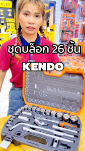 KENDO ชุดลูกบ๊อกซ์+ด้ามฟรี ชุดเครื่องมือช่าง บ๊อกชุด 1/2 นิ้ว