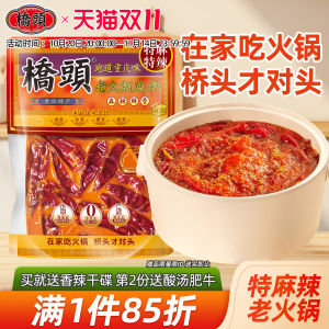 Qiaotou Flagship Store Official Website Qiaotou Hotpot Condiment Chongqing Old Hot Pot Condiment Hotpot Condiment 500G Butter Spicy Hot Pot Super Spicy