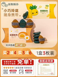 YZ Puff Mini Mini Finger Small Rhubarb Pie Pineapple Pie Air Cushion Cosmetic Egg Wet and Dry Detail Concealer