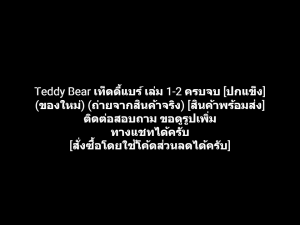 หนังสือการ์ตูน เท็ดดี้แบร์ Teddy Bear เล่ม 1-2 ครบจบ [ปกแข็ง] ผลงานของ Ashibe Yuho คนวาด เจ้าสาวซาตาน (ของใหม่)
