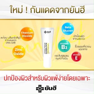 Yanhee Sunblock Spf50 PA+++ กันแดด ซันบล็อก ป้องกันรังสี UVA UVB และฝุ่น PM.25 ครีมกันแดดหน้า 2 หลอด