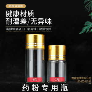 2 กรัม 4 กรัม ขวดแก้ว ใส ขนาดเล็ก พร้อม ฝาปิด ขวดยา ขนาดเล็ก มินิ ขวดเปล่า