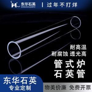 High Purity Quartz Tube Resistant to High Temperature Pure Quartz Glass Tube Furnace with Melting Tube CVD Experiment Small  Tube