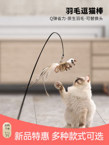 Super Long Expandable Cat Toy Fishing Pole with Feather Bell Durable Cat Teaser Stick Pet Supplies for Cats Interactive Toys
