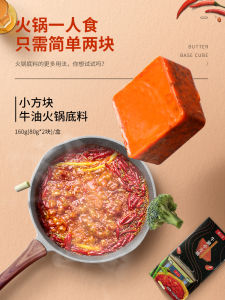 Shu Jiuxiang Hot Pot for One Person Butter Small Square Milk Spicy Hot Pot Base Material Cooking Seasoning Small Package Braised Rice