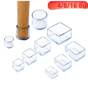 4/8/16PCSซิลิโคนเก้าอี้ขาPadรอบสแควร์ขาเฟอร์นิเจอร์ตารางEnd Plug PVCเงียบAnti-Slipชั้นป้องกันหมวกเท้า