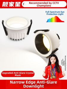LIANGJIAXING | Embedded Anti-glare Full Spectrum Eye-protective Spot Light