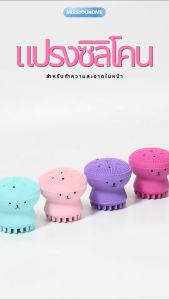 แปรงซิลิโคนล้างหน้า แปรงล้างหน้า แปรงซิลิโคนสำหรับทำความสะอาดใบหน้า ซิลิโคนนุ่มนิ่ม ช่วยผลัดเซลผิว ไม่บาดผิว พร้อมส่ง