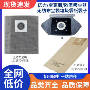 Yili/Baojiali/Ousheng Vacuum Cleaner Non-Woven Dust Bag Garbage Bag Paper Bag 20L 15L 10L