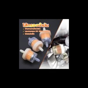 กรองเบนซิน กรองเบนซิล แบบแม่เหล็ก อย่างดี แม่เหล็กในตัวเพื่อผลการกรองที่ดี สำหรับมอเตอร์ไซค์ / เครื่องยนต์