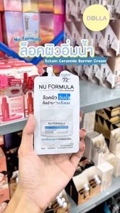 [Dolla] [ซอง] นู ฟอร์มูล่า เอคโตอิน เซราไมด์ แบร์ริเออร์ ครีม Nu Formula Ectoin Ceramide Barrier Cream 6g