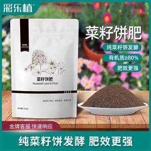 2025 Cailezhi Fermented Rapeseed Cake Fertilizer   Universal Fertilizer for Potted Plants   Organic Fertilizer for Growing Flowers and Vegetables Compost Sesame Cake and Soybean Cake Fertilizer