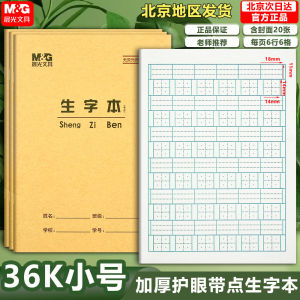 Chenguang 36K Honda Grid Pinyin Tian Zi Kindergarten Grade 1 Standard Primary School Student Exercise Book
