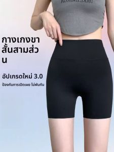 MiiOW | กางเกงขาสั้นทรงหลวมเอวสูงสำหรับผู้หญิงในช่วงฤดูร้อน กางเกงโยคะออกกำลังกาย ป้องกันการสัมผัส กางเกงออกกำลังกายแบบบาง ใส่สบาย