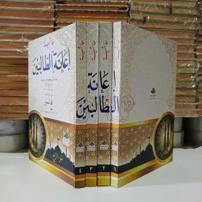 KITAB IANAH IANATUT THOLIBIN AS SALAM