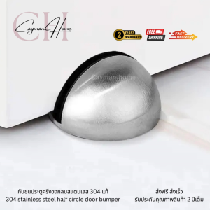 กันชนประตู กันชนครึ่งวงกลม กันกระแทกประตู กันชนสแตนเลสแท้ กันกระแทกประตูสแตนเลส sus 304แท้