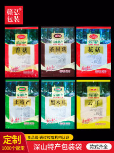 Plastic Zipper Self-Sealing Bag for Mushroom Packaging Dry Goods Gift Bag Customizable Special Local Products Tea Tree Mushroom