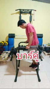 【Five-year warranty】บาร์คู่ตั้งพื้น บาร์ Double Bar บาร์คู่ บาร์โหน บาร์ออกกำลังกาย แถบขนาน รองรับน้ำหนักได้ 250 kg ดิฟบาร์ บาร์คู่พกพา Dip Bar ดิฟบาร์ บาร์คู่พกพา บาร์ออกกำลังกาย อุปกรณ์ออกกำลังขา