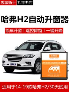 Harvest H2 H2S One Touch Auto Window Elevator Lock Car Automatic Window Modifier Remote Control Car Window Elevator