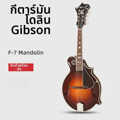 Gibson | แมนโดลินทั้งหมดผลิตในอเมริกา