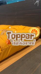 Home Best ที่นอนท็อปเปอร์ Topper ความหนา 10 นิ้ว หนาพิเศษ นุ่มฟูนอนสบาย ใยสังเคราะห์คุณภาพดี