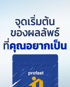 [4แถม2] profast (โปรฟาสต์) ลีน เม็ดลีน คุมหิว อาหารเสริม วิตามินเน้นเผาผลาญ ฟื้นฟูระบบเผาผลาญ