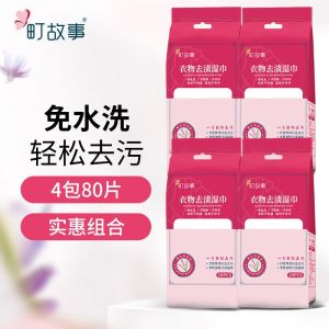 Portable Emergency Clothing Stain Removal Wet Wipes Hand Wash Free Independent Packaging Convenient Carry Wet Wipes for Stain Removal