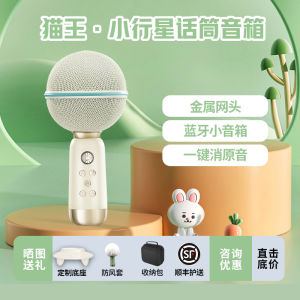 Maowang Inspiration Microphone Mouthpiece Audio Integrated Singing Karaoke Wireless Home KTV Bluetooth Childrens New Year Gift