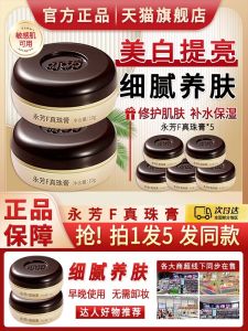 EVER FLORE F Pearl Cream Pearl Cream Domestic Products Old Brand Skin Care Products Beauty Nourishing Foundation Cream Official Flagship Store Genuine Goods