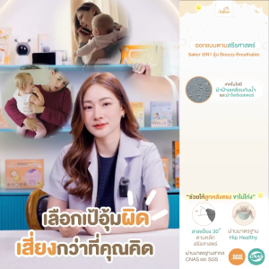 (ลูกหลังตรง ขาไม่โก่ง) เป้อุ้ม Saker ปลอดสารพิษ ออกแบบตามสรีรศาสตร์ ลดปวดหลัง ซับแรงดี เบาแรงได้เยอะ