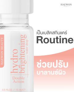 Flash Sale 6.6⚡3 วันเท่านั้น⚡ไฮโดรไบรท์ 15g จากแฮวอนคลีนิค ครีมบำรุงผิวหน้า กู้ผิวโทรม ลดเลือนฝ้า กระ กักเก็บความชุ่มชื้น ฟื้นฟูผิวให้แข็งแรง Double Action Hydro Brightening Water Drop