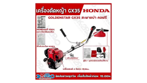 HONDA UMK435T GX35 4 จังหวะ รุ่น เครื่องตัดหญ้า 100% ประกอบโรงงาน ตัวแทนเป็นสินค้าที่รับประกันศูนย์ไทย 1 ปี