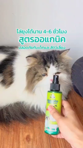 D1 PET X หมาจ๋า  สเปรย์ไล่ยุง ไล่ยุง ฉีดพ่น กันยุง ปลอดภัยกับเด็กและสัตว์เลี้ยง ขนาด 120 ml.