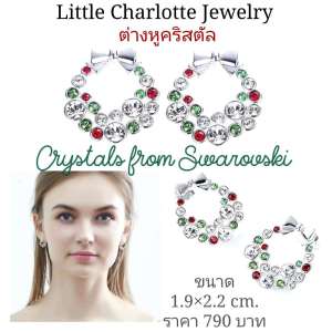 ต่างหูคริสตัล Crystals from Swarovski รูปโบว์ ธีมคริสต์มาส Christmas