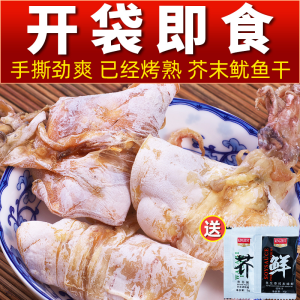 North Squid Famous Fisherman Barbecue Scallion Dry Squid Ready to Eat Snack Leisure Northern Carbon Grilled Squid Thread KTV