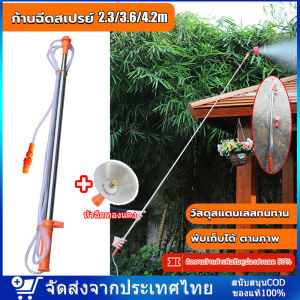 มีสต็อกพร้อมส่งจากไทย ก้านพ่นยายืดได้ เครื่องพ่นยาไฟฟ้า หัวพ่นยาไฟฟ้า เครื่องฉีดน้ำ ก้านพ่นยา ปรับยืดได้ 2.3-4.2 เมตร หัวพ่นหมอก ก้านฉีดพ่นยา ด้ามพ่นยา หัวฉีดพ่นสารเคมี Sprayerหัวฉ สําหรับรดน้ําต้นไม้ในสวน  สำหรับพ่นระยะสูง