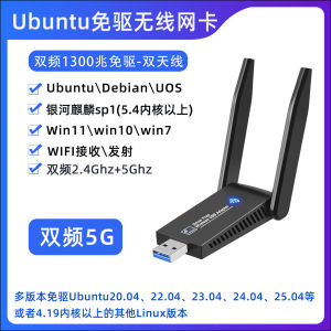 Wireless Dual-Band Network Card Ubuntu22.04 Driver-Free 5G Gigabit Desktop Linux Deepin Network Adapter USB Interface 1300Mbps
